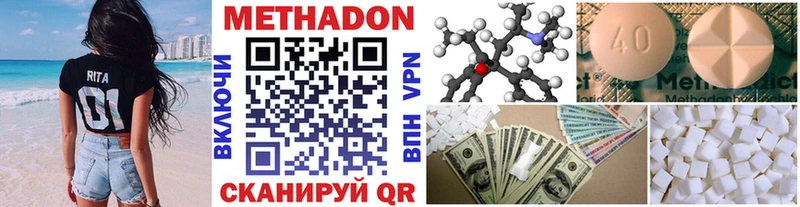 Метадон methadone  Мамадыш 